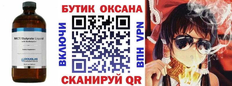как найти закладки Нахабино БУТИРАТ бутандиол